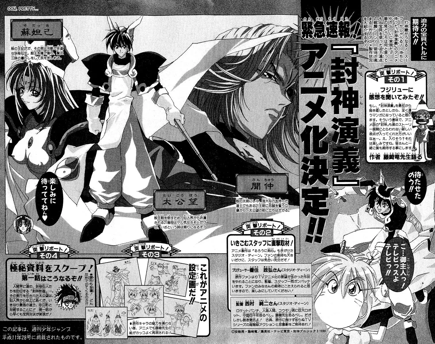 Houshin Engi Chapter 142 19